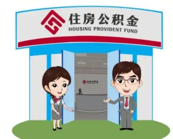 大竹如何使用住房公积金贷款（2021住房公积金贷款怎么贷）